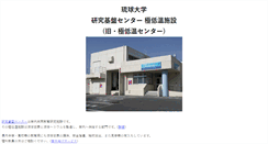Desktop Screenshot of ltc.u-ryukyu.ac.jp