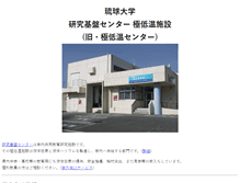 Tablet Screenshot of ltc.u-ryukyu.ac.jp