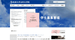 Desktop Screenshot of law.u-ryukyu.ac.jp