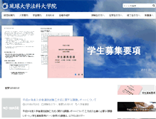 Tablet Screenshot of law.u-ryukyu.ac.jp