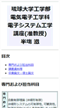 Mobile Screenshot of dsl4.eee.u-ryukyu.ac.jp