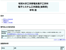 Tablet Screenshot of dsl4.eee.u-ryukyu.ac.jp