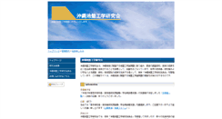 Desktop Screenshot of jiban.tec.u-ryukyu.ac.jp
