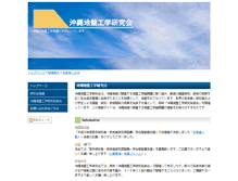 Tablet Screenshot of jiban.tec.u-ryukyu.ac.jp