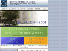 Tablet Screenshot of mechsys.tec.u-ryukyu.ac.jp