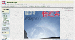 Desktop Screenshot of phys.u-ryukyu.ac.jp