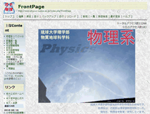 Tablet Screenshot of phys.u-ryukyu.ac.jp