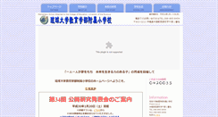 Desktop Screenshot of els.u-ryukyu.ac.jp