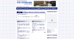 Desktop Screenshot of lib.u-ryukyu.ac.jp