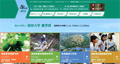Desktop Screenshot of agr.u-ryukyu.ac.jp