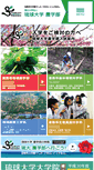 Mobile Screenshot of agr.u-ryukyu.ac.jp