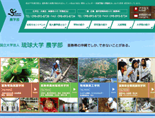 Tablet Screenshot of agr.u-ryukyu.ac.jp