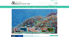 Desktop Screenshot of biology.sci.u-ryukyu.ac.jp