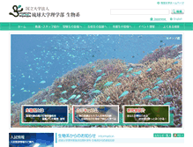 Tablet Screenshot of biology.sci.u-ryukyu.ac.jp