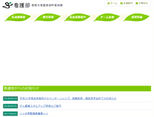 Tablet Screenshot of kango.med.u-ryukyu.ac.jp