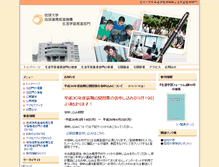 Tablet Screenshot of ercll.u-ryukyu.ac.jp