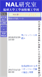 Mobile Screenshot of nal.ie.u-ryukyu.ac.jp