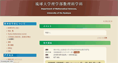 Desktop Screenshot of math.u-ryukyu.ac.jp