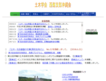 Tablet Screenshot of jsce-oki.tec.u-ryukyu.ac.jp